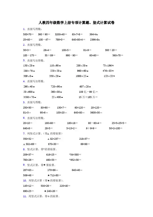 小学四年级数学上册计算题50道(全)含答案解析