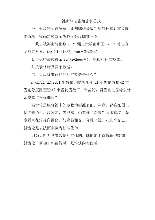 锥齿轮节锥角计算公式