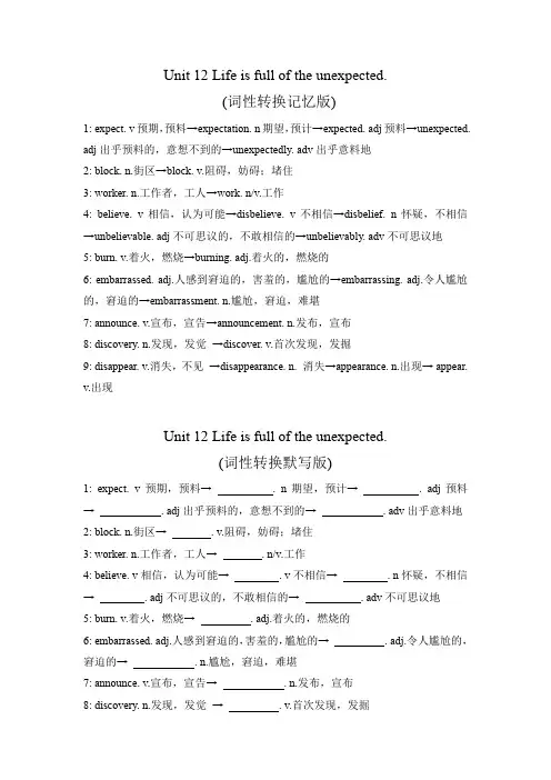 人教版九年级英语词性转换12单元