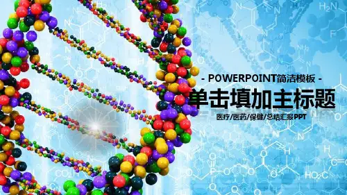 医学医疗行业工作PPT通用模板(164)