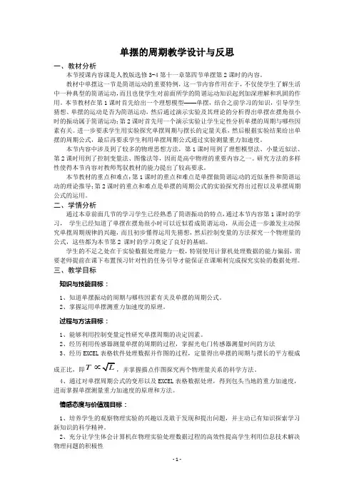 2.4单摆+教学设计-2023-2024学年高二上学期物理人教版(2019)选择性必修第一册