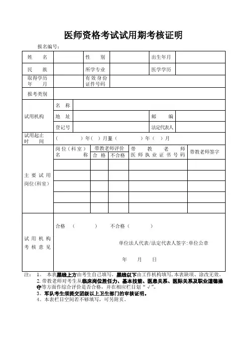 助理、医师试用期考核证明【范本模板】