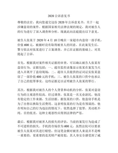 2020公诉意见书