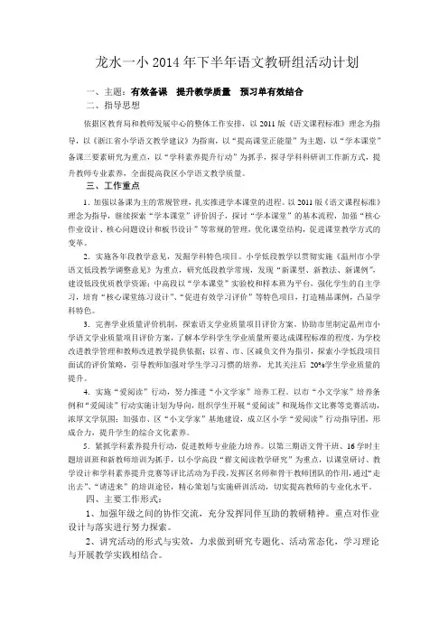 2014年下半年语文教研组活动计划