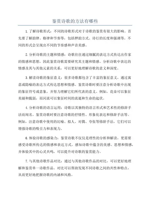 鉴赏诗歌的方法有哪些