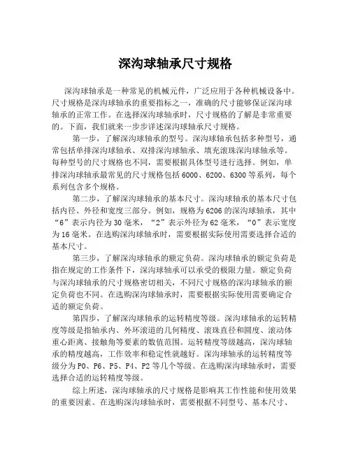 深沟球轴承尺寸规格