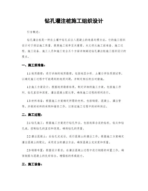 钻孔灌注桩施工组织设计