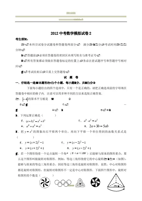 2012数学中考模拟试卷2.