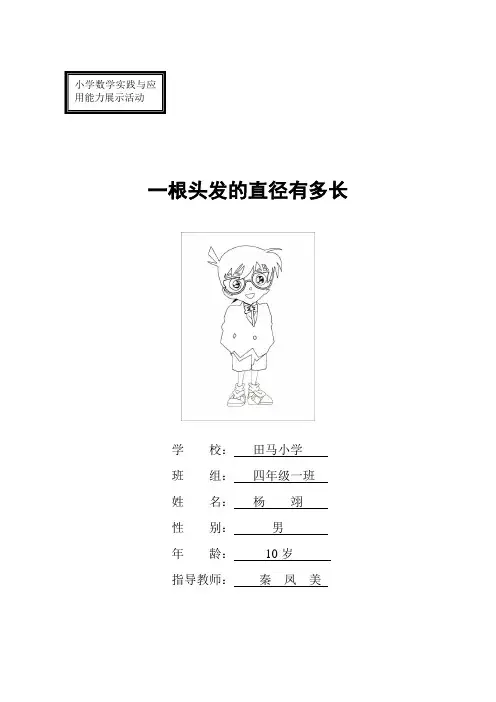 一根头发的直径有多长2