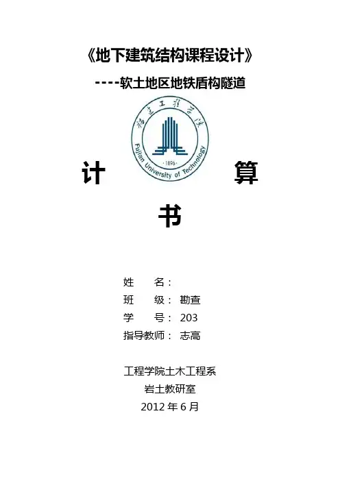 地下建筑结构课程设计汇本