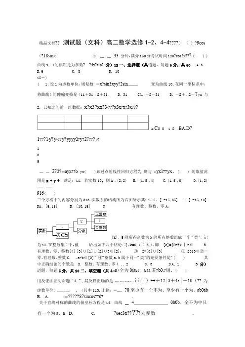高二数学选修1 24 4综合测试题资料