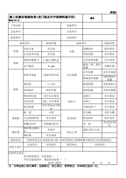 物料提升机验收表
