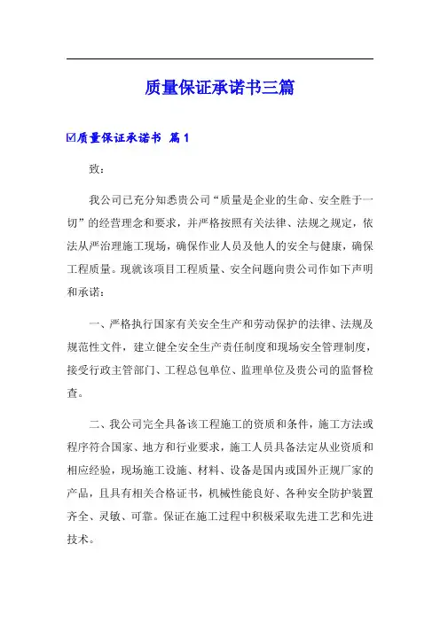 质量保证承诺书三篇(模板)