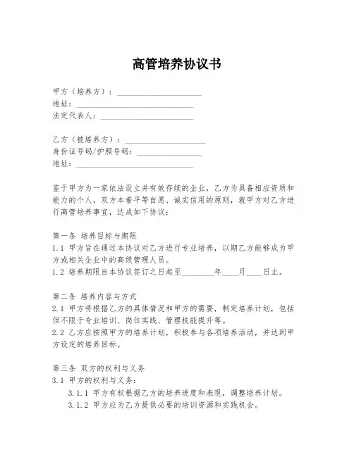 高管培养协议书