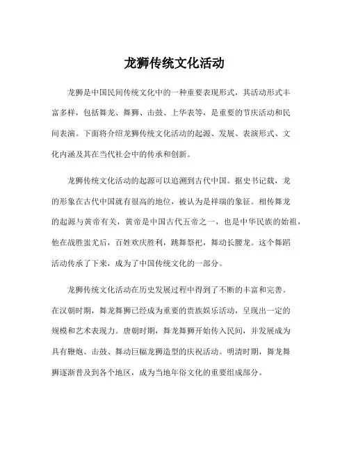 龙狮传统文化活动