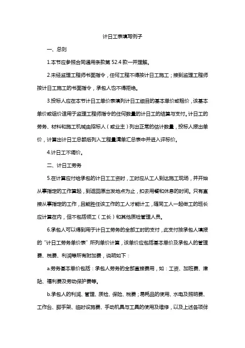 计日工表填写例子