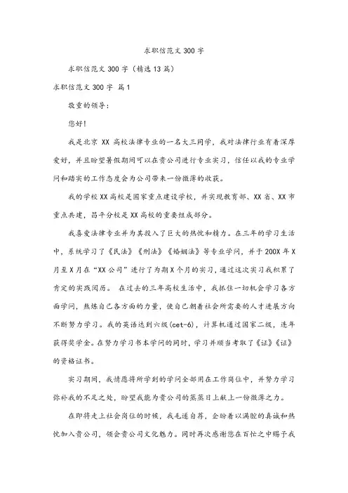 求职信范文300字