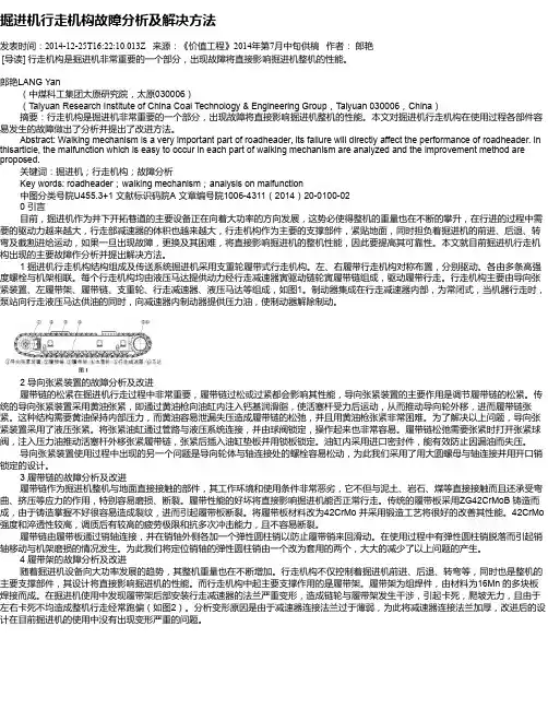 掘进机行走机构故障分析及解决方法