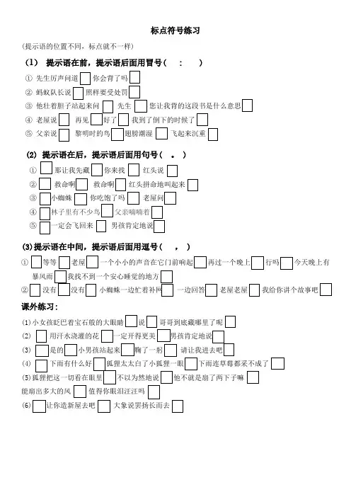 部编版三上提示语练习