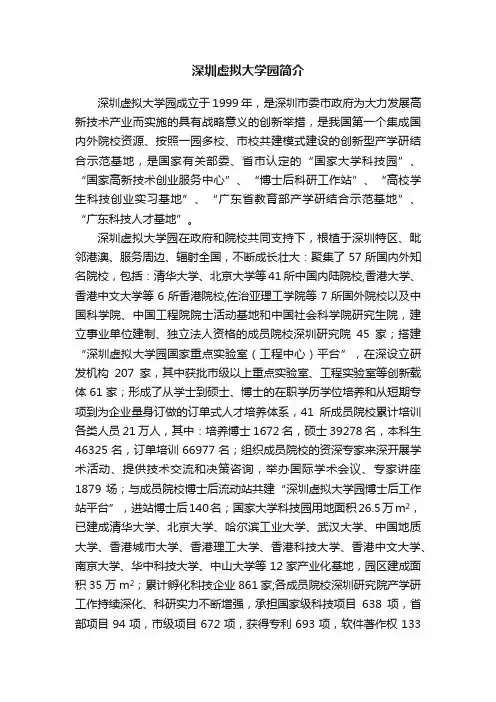深圳虚拟大学园简介