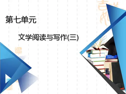 高中语文人教版必修一上册第七单元第16课 《赤 壁 赋》授课课件(90张PPT)