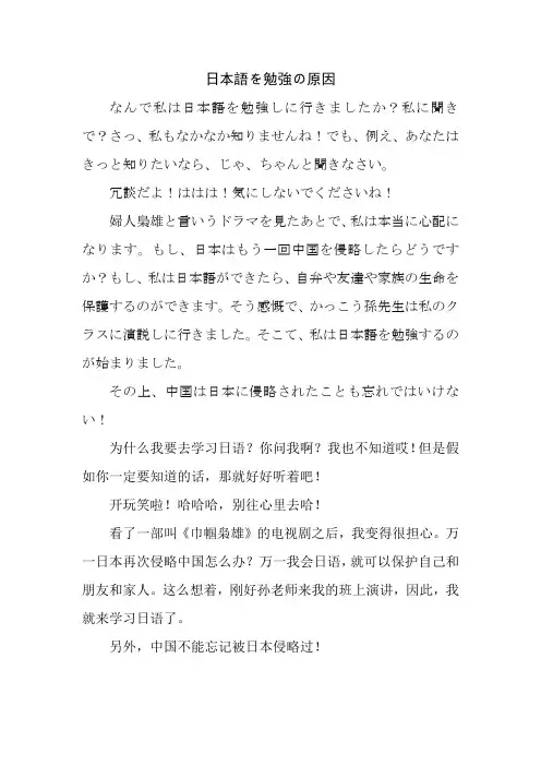 日本语を勉强の原因