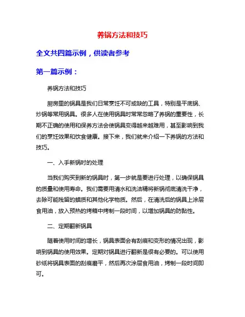 养锅方法和技巧