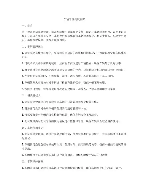 车辆管理制度台账