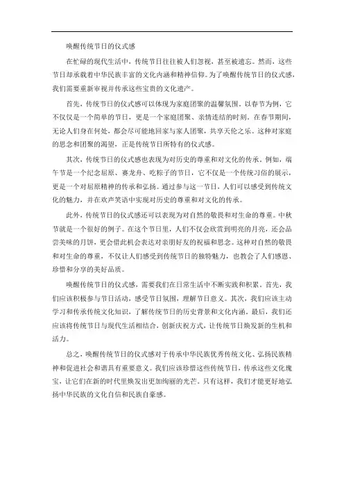 高中生作文,《唤醒传统节日的仪式感》,800字