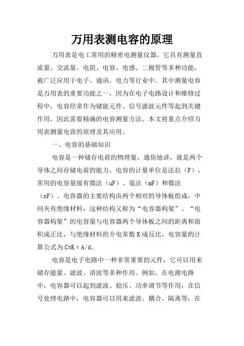 万用表测电容的原理