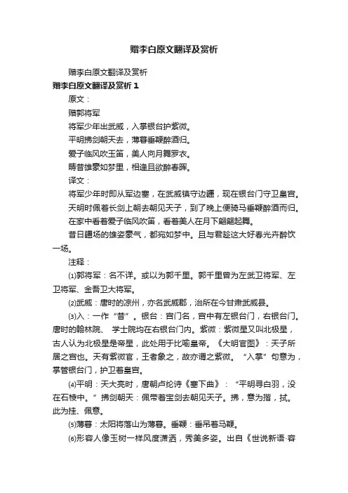 赠李白原文翻译及赏析