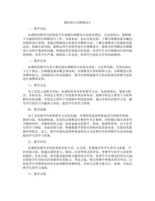 课程设计压铸模设计