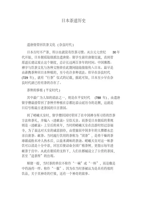 日本茶道历史.[文档推荐]