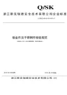 钣金检验规范标准文本