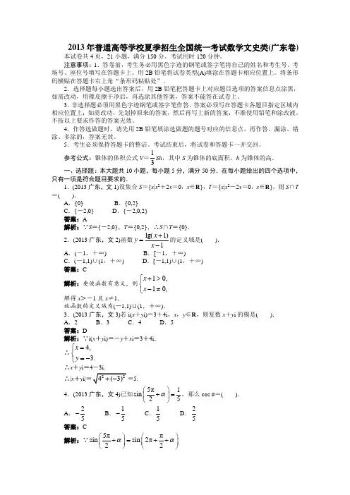 经典2013广东文科高考试卷(含详细解析)