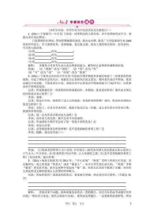 《金版新学案》高三语文一轮 第二篇专题综合提升第一部分 语言文字运用专题十一 第二节 新课标