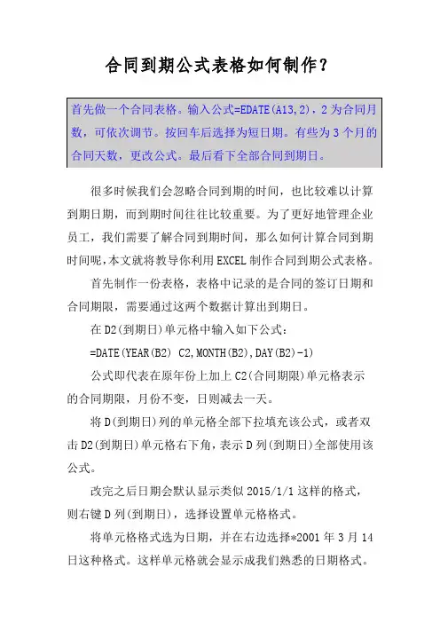 合同到期公式表格如何制作？
