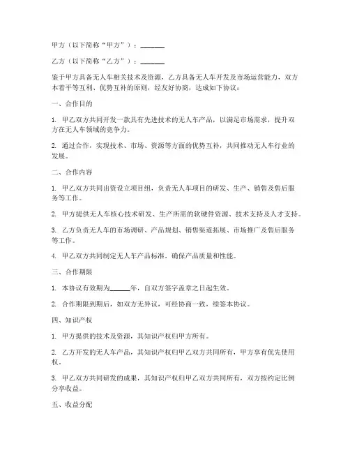 无人车开发合作协议书模板