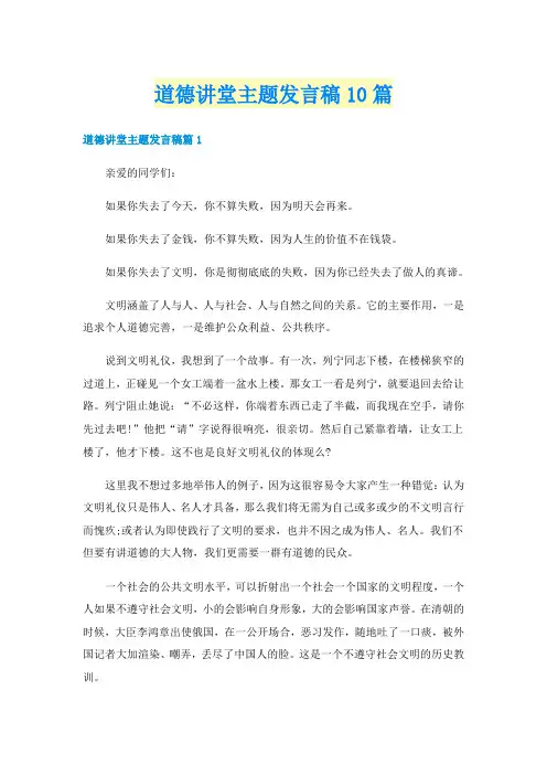 道德讲堂主题发言稿10篇