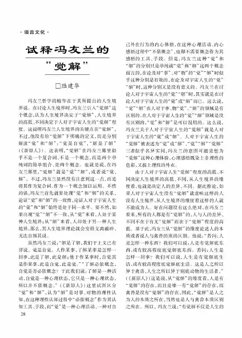 试释冯友兰的“觉解”