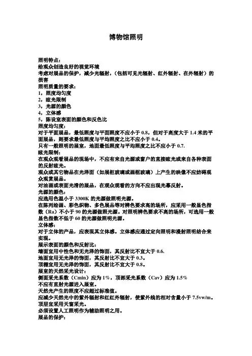 博物馆照明