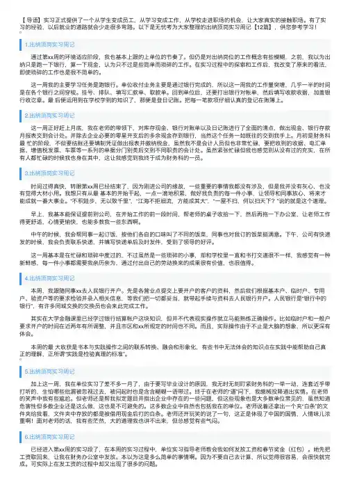 出纳顶岗实习周记【12篇】