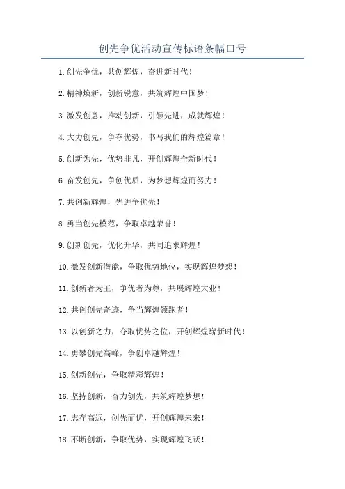 创先争优活动宣传标语条幅口号