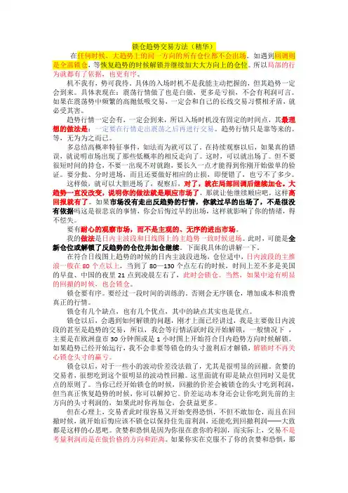 锁仓趋势交易方法精华