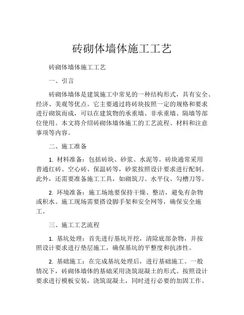 砖砌体墙体施工工艺