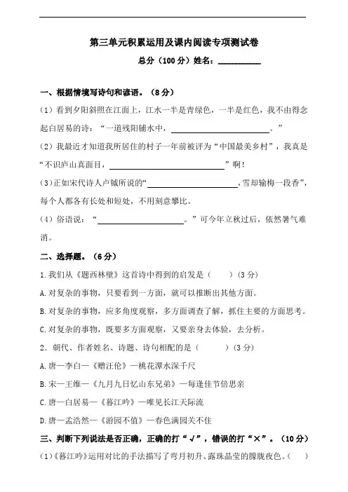 部编版四年级语文上册 第三单元积累运用及课内阅读专项测试卷含答案