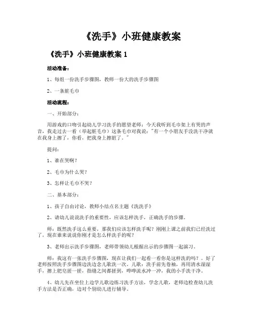 《洗手》小班健康教案