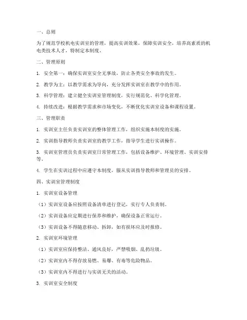 学校机电实训室管理制度