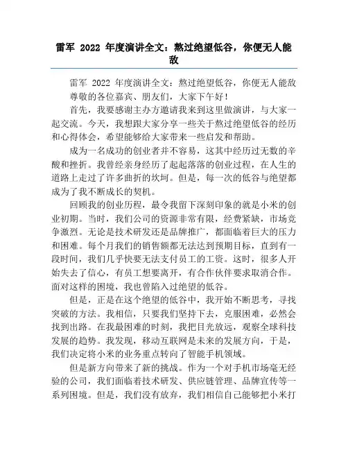 雷军 2022 年度演讲全文：熬过绝望低谷,你便无人能敌
