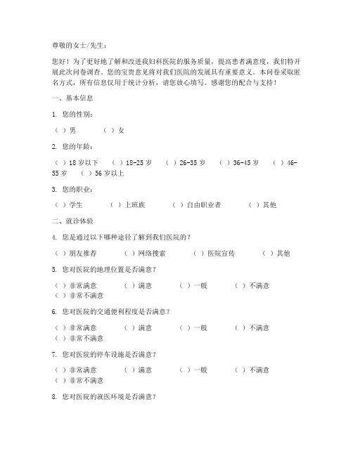 妇产医院调查问卷模板